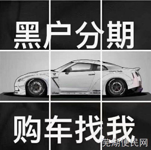 正信不好也能分期買車
